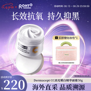 樂(lè )敦（ROHTO）【陳珂推薦】繆思Dermacept CC嫩白抗氧淡斑精華面霜50g七夕禮物