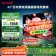 SHARP夏普電視42英寸日本原裝液晶面板 杜比音效 電視2T-C42A7DA【安裝版 固定掛架送裝一體】