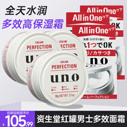 吾諾（UNO）多效面霜 四季保濕滋潤(rùn)清爽控油緊致抗皺UNO五合一護(hù)膚霜 五合一補(bǔ)水保濕面霜紅色*3