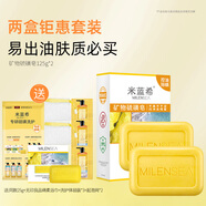 米藍(lán)希米藍(lán)晞（Milensea）米藍(lán)晞硫磺皂除螨抑菌去螨蟲(chóng)祛痘洗臉專用后背 硫磺皂125g*2盒贈(zèng)5件