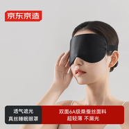 京東京造真絲睡眠眼罩 男女通用眼罩睡眠遮光睡覺(jué)兒童眼罩睡眠神器 黑色