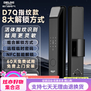 德力西電氣指紋鎖全自動靜脈智能鎖入戶門防盜門3D人臉識別密碼可 [半導(dǎo)體活體指紋頭]識別快 [密碼+IC卡+機械鑰匙+NFC]