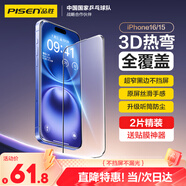 品勝 適用蘋果16/15鋼化膜 iPhone16/15手機(jī)膜3D蝕刻曲面貼膜全覆蓋高清防摔抗指紋聽筒防塵保護(hù)膜2片