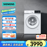 西門子（SIEMENS）烘洗一體10kg快洗烘蒸汽護(hù)理立體洗烘一級能效XQG100-WN52E1U80W