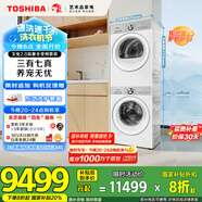 東芝（TOSHIBA）玉兔2.0高奢全變頻洗烘套裝 DG-10T183BW+T181BW 10KG滾筒全自動(dòng)洗衣機(jī)+變頻熱泵烘干機(jī) 國(guó)家補(bǔ)貼