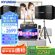 HYUNDAI現代 家庭影院ktv音響套裝家用k歌電視客廳會(huì )議室卡拉ok點(diǎn)歌機全套專(zhuān)業(yè)大功率功放機店鋪卡包音箱 升級版點(diǎn)歌機套裝