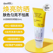 美迪惠爾可萊絲防曬霜PA+++SPF50+煥顏水潤舒緩隔離防護(hù)清爽不油膩夏季軍訓(xùn)護(hù)膚 VC煥亮防曬霜50ml