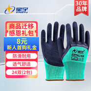星宇浸膠勞保手套橡膠半掛耐磨防滑透氣工作防護(hù)搬運(yùn)工地干活FJ309【正品行貨】 發(fā)泡24付【防滑透氣】下單享搬遷感恩禮金