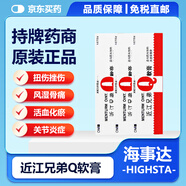 JD快遞 日本近江兄弟OMI)Q軟膏 風濕膏酸痛膏按摩膏芷痛牙痛祛風通路消炎止痛 肌肉酸痛風濕骨痛 近江兄弟Q軟膏65g3支