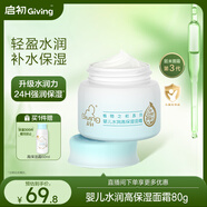 啟初胚米3.0寶寶溫和保濕春夏清爽補(bǔ)水兒童嬰幼兒水潤(rùn)高保濕面霜80g