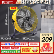 長城（CHANGCHENG）工業(yè)風(fēng)扇對流風(fēng)扇趴地扇工業(yè)落地風(fēng)扇空氣對流風(fēng)扇商用落地扇大功率臺扇工廠車間通風(fēng)除甲醛換氣扇 升級款：16寸/4檔【銅線電機(jī)/螺旋鋁葉】