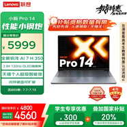 聯(lián)想筆記本電腦小新Pro14 AI元啟輕薄本2025 銳龍AI 7 H 350 32G 1T 2.8K高刷OLED【國家補(bǔ)貼20%】
