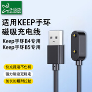 臣頌（CHENSONG）適用Keep b4/b5/lite智能運動(dòng)手環(huán)充電器 B4/B5三星Galaxy Fit3專(zhuān)用磁吸充電線(xiàn)底座