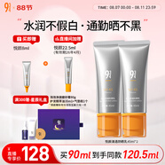 934【直播專享】悅顏清透防曬霜乳臉部隔離乳干皮45ml*2  禮物
