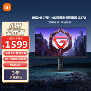 小米REDMI27英寸4K160Hz雙模1K320Hz  Fast IPS HDR400 10Bit 1ms GTG 雙重廣色域游戲電競顯示器G27U