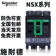 定制塑殼斷路器NSX630N400N250N160N630Aschneider空氣開關(guān) NSX400MIC2.3400A電子式 H70KA4P