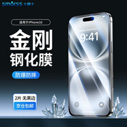 Smorss【2片裝 京配包郵】適用蘋(píng)果16/15鋼化膜iphone16/15手機膜高鋁無(wú)黑邊防摔防刮非全屏保護膜