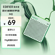 漫步者（EDIFIER）M0 便攜式藍(lán)牙音箱 戶外迷你音箱音響 凈重僅70g 超長(zhǎng)續(xù)航 限定色薄荷綠