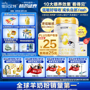 佳貝艾特（Kabrita）悅白嬰幼兒配方羊奶粉 3段(1-3歲)800克 天然A2蛋白