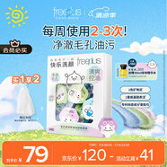 芙麗芳絲（Freeplus）洗面奶男女士氨基酸潔面毛孔清潔控油潔顏粉24粒