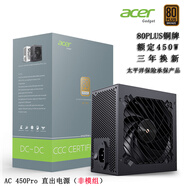 EMACHINES宏碁acer AC系列電源額定550W/650W/750W全模組電源 （80PLUS銅牌/主動(dòng)式APFC+DC/智能溫控） 宏碁acer AC450Pro黑（450w銅牌直出
