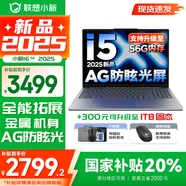 聯(lián)想小新16/小新Pro16GT AI元啟 2025新品可選補(bǔ)貼 高性能輕薄筆記本電腦 學(xué)生設(shè)計辦公本 標(biāo)壓酷睿 13代i5 16G 512G｜小新16SE國家補(bǔ)貼 16英寸 微邊框高清全面屏