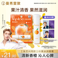 曼秀雷敦（Mentholatum）張藝興同款潤唇膏男女補水保濕滋潤防干裂什果冰香橙蜜柑果香3.5g
