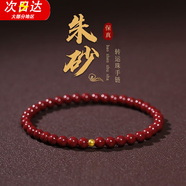 須橘靈隱寺護身朱砂手串手鏈女士氣質(zhì)本命年佛珠手鏈飾送老婆生日禮物 J036招財金珠朱砂【6mm】