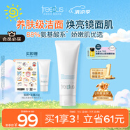 芙麗芳絲（Freeplus）洗面奶男女士氨基酸潔面乳100g