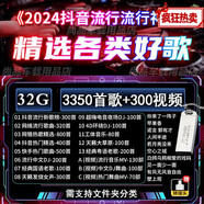 閃迪蘋(píng)果香歌曲2024抖音網(wǎng)紅流行新歌車(chē)載音樂(lè )U盤(pán)網(wǎng)絡(luò )神曲榜高音質(zhì)MP3/4精選優(yōu)盤(pán) 2024抖音新歌榜3390首300視頻