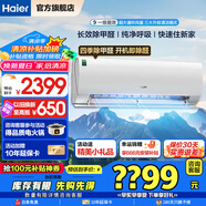 海爾空調(diào)掛機(jī)勁爽1.5匹除醛速冷熱新一級(jí)能效節(jié)能變頻家用空調(diào) 壁掛式冷媒變流WIFI凈化空氣大風(fēng)量低音 1.5匹 一級(jí)能效 除甲醛+凈化空氣+超級(jí)省電