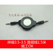 LLMIIN 原裝原裝顯示器原配AUX音頻線 車載 對拷3.5對3.5 一對一 1.8 1.5米 伸縮型(貝爾金)