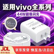 原裝適配vivoX70充電器44w閃充vivos10/s12pro/Z6/NEX3S/Y100/Y78 充電頭4A快 vivo全系列專用【44W閃充頭+1.5米線】套裝