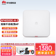 華為企業(yè)級(jí)無(wú)線吸頂AP無(wú)線WiFi接入點(diǎn)AC控制器POE路由器 AP4050DE-M-S雙頻千兆 網(wǎng)絡(luò)無(wú)線WiFi覆蓋接入點(diǎn)支持胖瘦模式