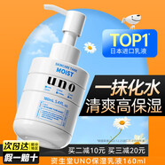 吾諾（UNO）妝前乳保濕控油補(bǔ)水不卡粉女生隱形毛孔化妝師專用資生堂