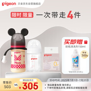新生兒奶瓶女寶套裝 玻璃160ml+ppsu240ml經典米妮 適用0-6個月