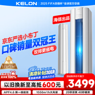 科龍空調(diào)3匹柜機(jī) 海信出品 京東聯(lián)名小布丁 新一級變頻立式雙排神機(jī) 以舊換新國家補(bǔ)貼KFR-72LW/QG1-X1