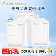 膚泊漫 美白淡斑祛斑面膜改善暗沉提亮膚色淡印補(bǔ)水保濕男女曬后煙酰胺 2盒+送1盒 【推薦購(gòu)買】