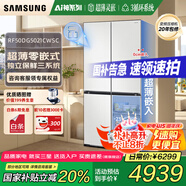 三星（SAMSUNG）AI神電冰箱家用501升維納斯十字四門一級能效風(fēng)冷無霜三循環(huán)超薄零嵌【國家補貼】RF50DG5021CWSC 柔光白