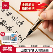 得力鋼筆式毛筆 軟筆書(shū)法練習(xí)毛筆小楷筆可加墨可換芯 成人初學(xué)者學(xué)生入門(mén)字帖練字禮物 霧棕父親節(jié)