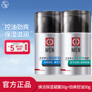 大寶男士系列煥活保濕啫喱控油補(bǔ)水潤(rùn)膚護(hù)膚品禮物多選 煥活保濕凝露50g+勁爽控油50g