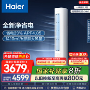 海爾（Haier）凈省電空調(diào) 新一級能效變頻省電 2匹3匹客廳空調(diào)立式柜機 靜悅空調(diào) 以舊換新補貼 2匹 一級能效 新品凈省電50E1-1