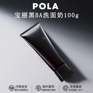 寶麗（POLA）黑BA洗面奶 賦顏抗糖潔面乳 深層清潔爽膚凈澈 男女可用護(hù)膚品 寶麗黑BA洗面奶 100g