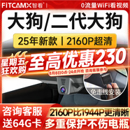 智看（FiTCAM）適用于哈弗大狗二代大狗專用行車(chē)記錄儀高清4K免走線停車(chē)監(jiān)控 二代大狗 套餐一：4K超清版單鏡頭+送64G內(nèi)存卡