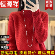 恒源祥秋冬季新款半高領女寬松毛衣重工鉤花鏤空羊毛衫百搭厚針織打底衫 車厘子紅 S