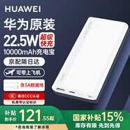 華為【3C認證】原裝充電寶66W超級快充12000毫安移動電源Mate70Pro/Mate60適用榮耀蘋果手機可帶飛機 華為22.5W超級快充+3A數(shù)據(jù)線白色