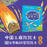 【2023年度中國好書(shū)】2023年度中國好書(shū) 院士解鎖中國科技- 飛天神器逐夢(mèng)太空 展現中國科技發(fā)展實(shí)力 問(wèn)答形式語(yǔ)言生動(dòng) 培養少年兒童科學(xué)興趣和探索精神 中小學(xué)生課外閱讀科普百科全書(shū)8-10-12-
