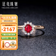 廷亮 18K金鑲嵌鉆石天然鴿血紅紅寶石戒指戴妃款彩寶戒指送 手寸留言(10至20號(hào))現(xiàn)貨
