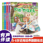 小笨熊全4冊逆商培養(yǎng)兒童繪本3d立體翻翻書失敗了也沒關系幼兒園老師推薦閱讀3一6歲故事書嬰兒1到2情緒管理書籍撕不爛早教幼兒寶寶圖書