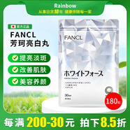 芳珂再生亮白素美白丸淡斑片30日新款不怕曬去除黃氣全身美白丸美白片 一袋裝30日